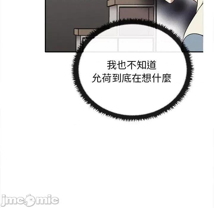 其实我很喜欢你 其实我很喜欢你-第 15 话 第112页