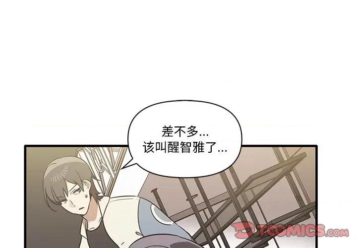 其实我很喜欢你 其实很喜欢第 16 话 第2页