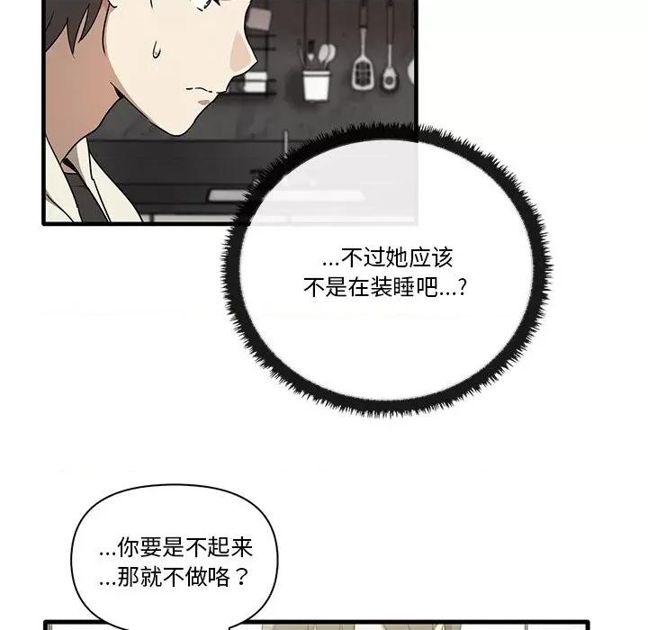 其实我很喜欢你 其实很喜欢第 16 话 第6页