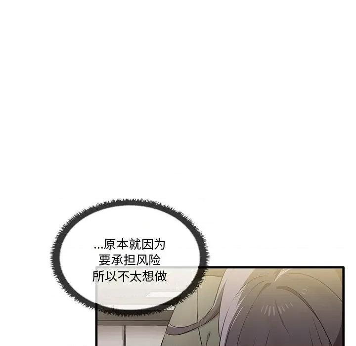 其实我很喜欢你 其实很喜欢第 16 话 第12页