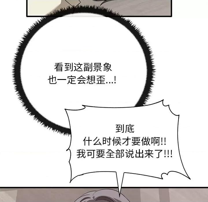 其实我很喜欢你 其实很喜欢第 16 话 第37页