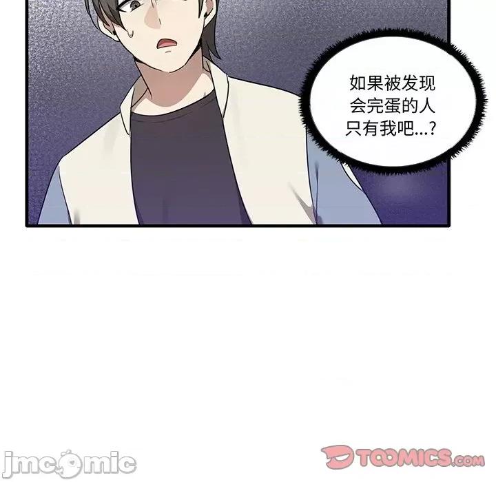 其实我很喜欢你 其实很喜欢第 16 话 第50页