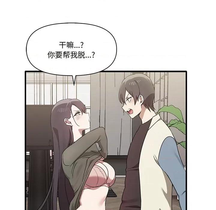 其实我很喜欢你 其实很喜欢第 16 话 第53页