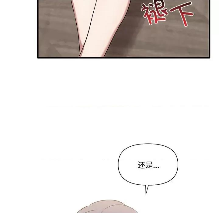 其实我很喜欢你 其实很喜欢第 16 话 第58页