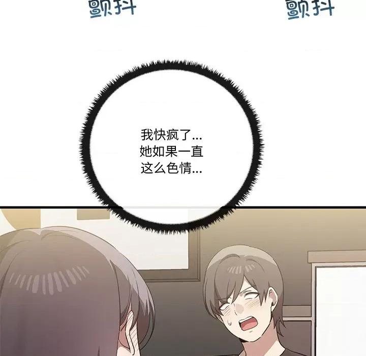 其实我很喜欢你 其实很喜欢第 16 话 第67页
