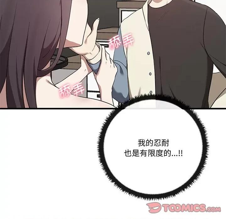 其实我很喜欢你 其实很喜欢第 16 话 第68页