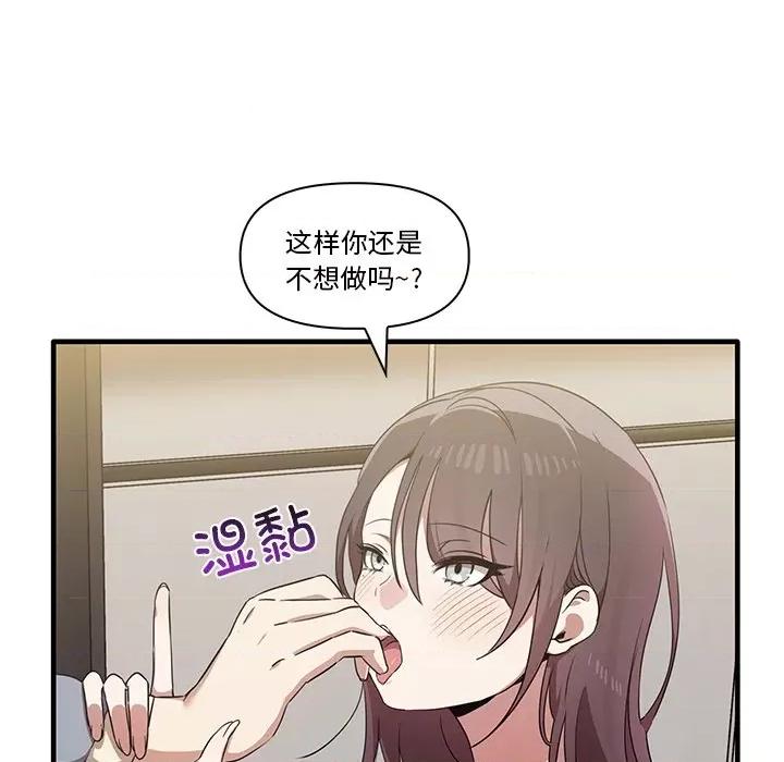 其实我很喜欢你 其实很喜欢第 16 话 第69页