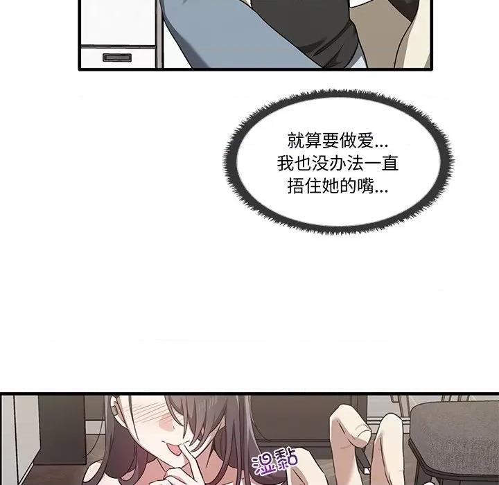 其实我很喜欢你 其实很喜欢第 16 话 第72页