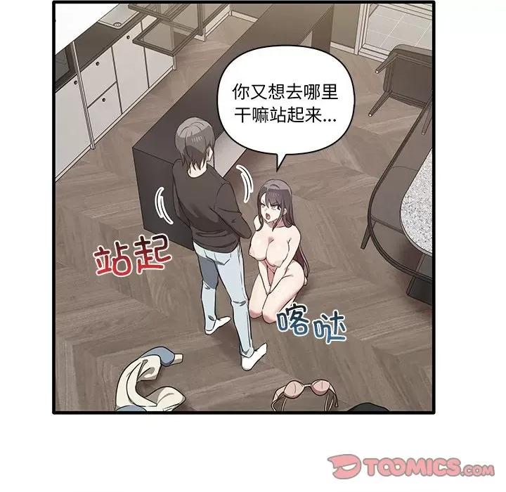 其实我很喜欢你 其实很喜欢第 16 话 第74页