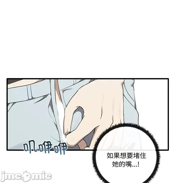其实我很喜欢你 其实很喜欢第 16 话 第75页