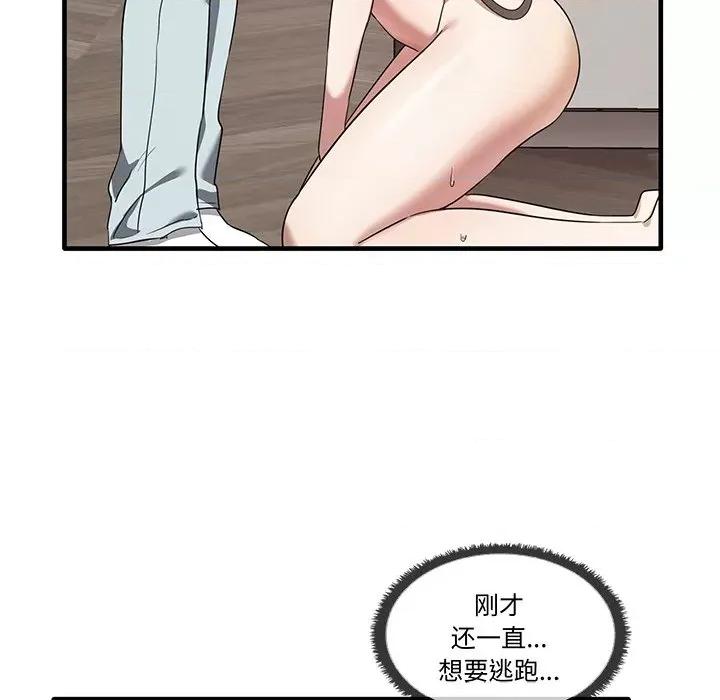 其实我很喜欢你 其实很喜欢第 16 话 第79页