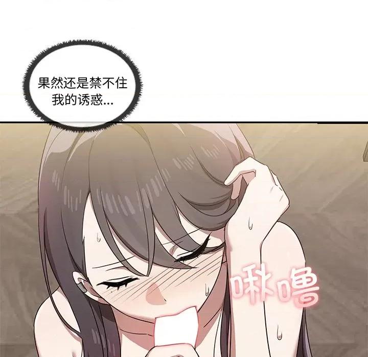 其实我很喜欢你 其实很喜欢第 16 话 第81页
