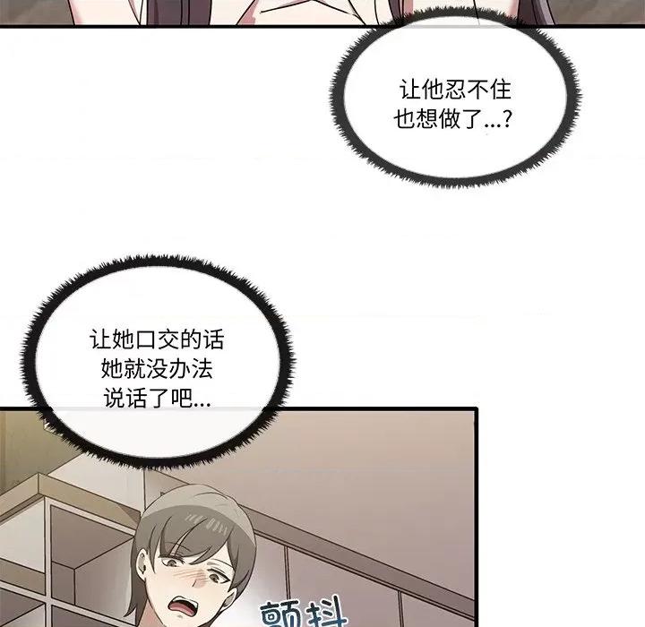 其实我很喜欢你 其实很喜欢第 16 话 第82页