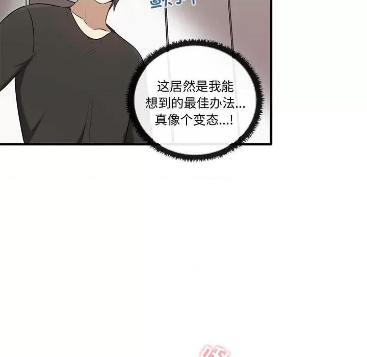 其实我很喜欢你 其实很喜欢第 16 话 第83页