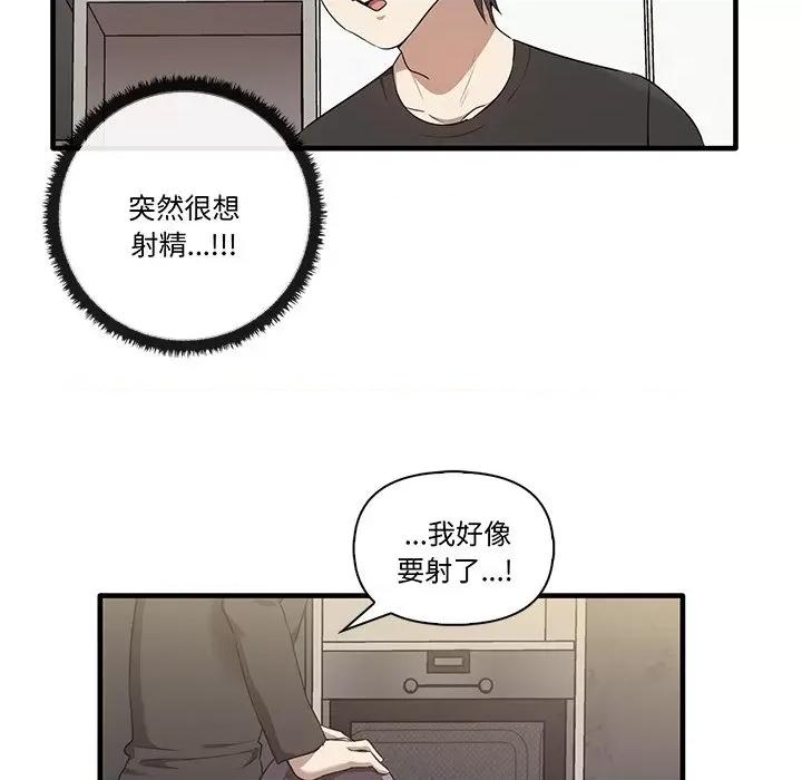 其实我很喜欢你 其实很喜欢第 16 话 第88页