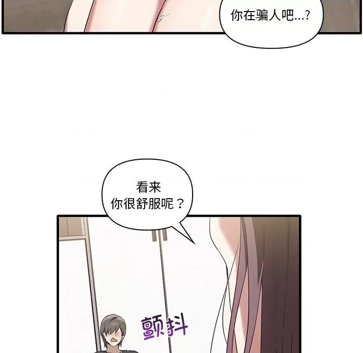 其实我很喜欢你 其实很喜欢第 16 话 第99页