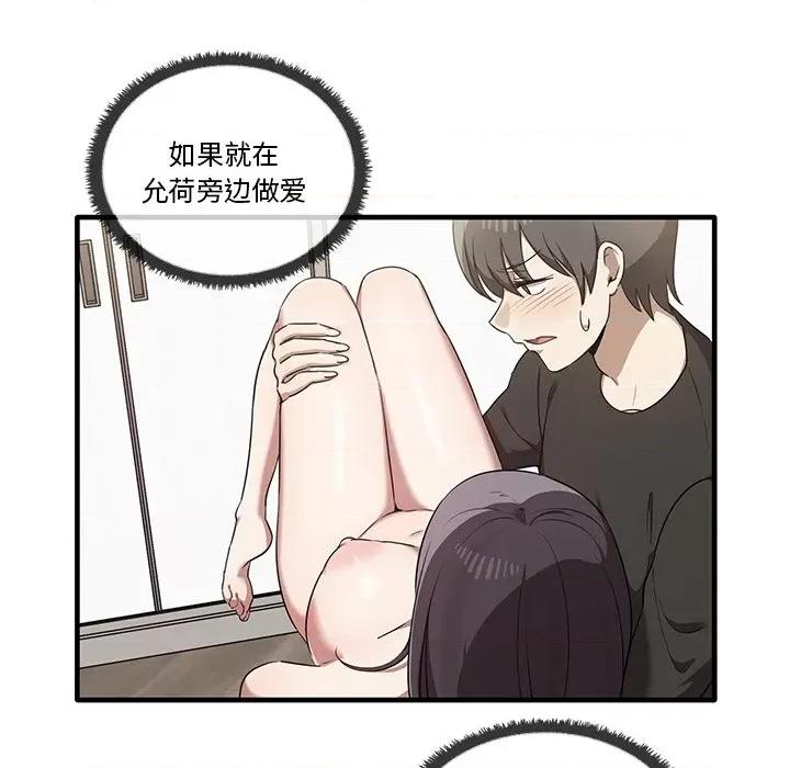 其实我很喜欢你 其实很喜欢第 16 话 第107页