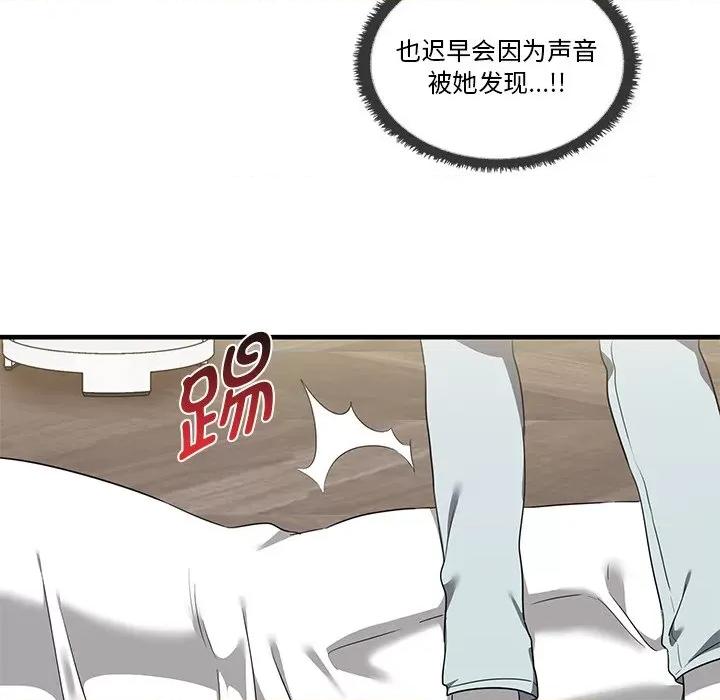 其实我很喜欢你 其实很喜欢第 16 话 第108页