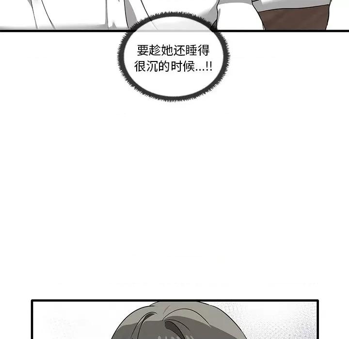 其实我很喜欢你 其实很喜欢第 16 话 第109页