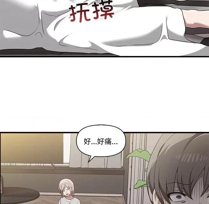 其实我很喜欢你 其实很喜欢第 16 话 第112页