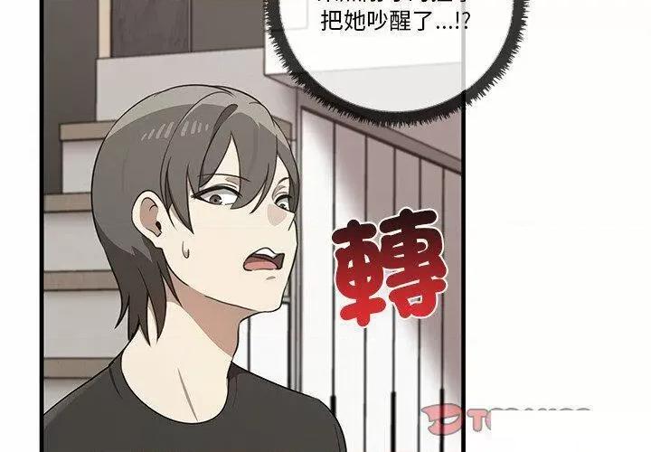 其实我很喜欢你 其实很喜欢第 17 话 其实很喜欢 第3页