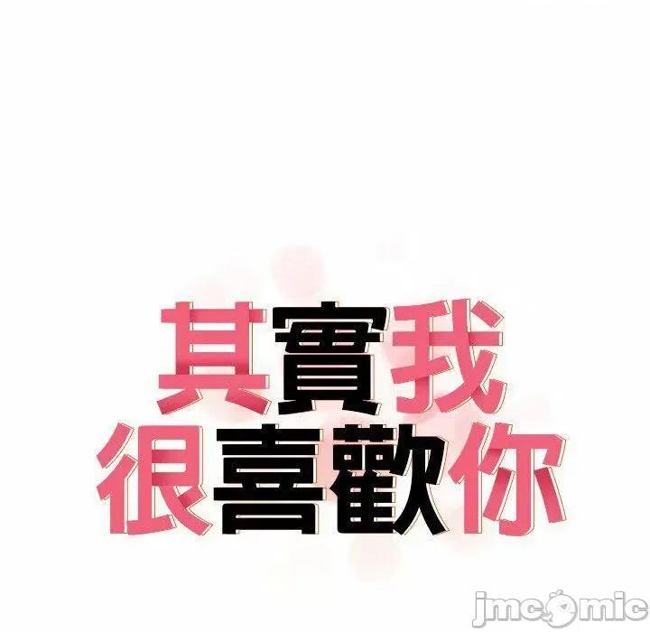 其实我很喜欢你 其实很喜欢第 17 话 其实很喜欢 第10页