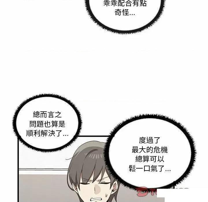 其实我很喜欢你 其实很喜欢第 17 话 其实很喜欢 第39页