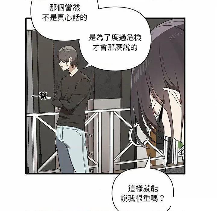 其实我很喜欢你 其实很喜欢第 17 话 其实很喜欢 第47页
