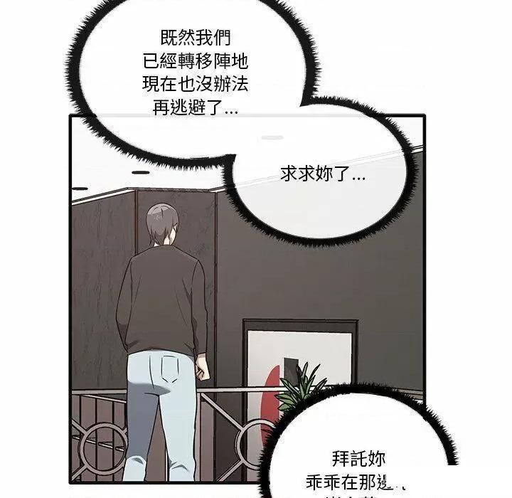 其实我很喜欢你 其实很喜欢第 17 话 其实很喜欢 第67页