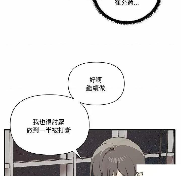 其实我很喜欢你 其实很喜欢第 17 话 其实很喜欢 第68页