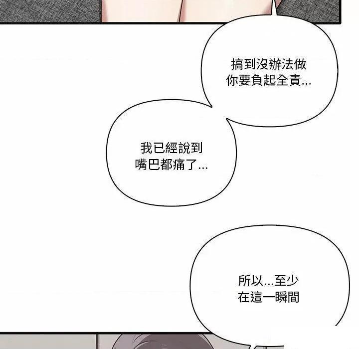 其实我很喜欢你 其实很喜欢第 17 话 其实很喜欢 第71页
