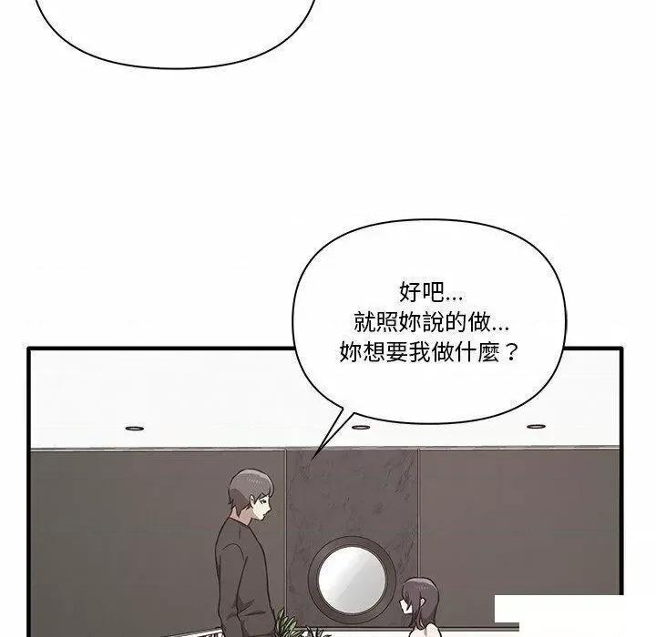 其实我很喜欢你 其实很喜欢第 17 话 其实很喜欢 第73页