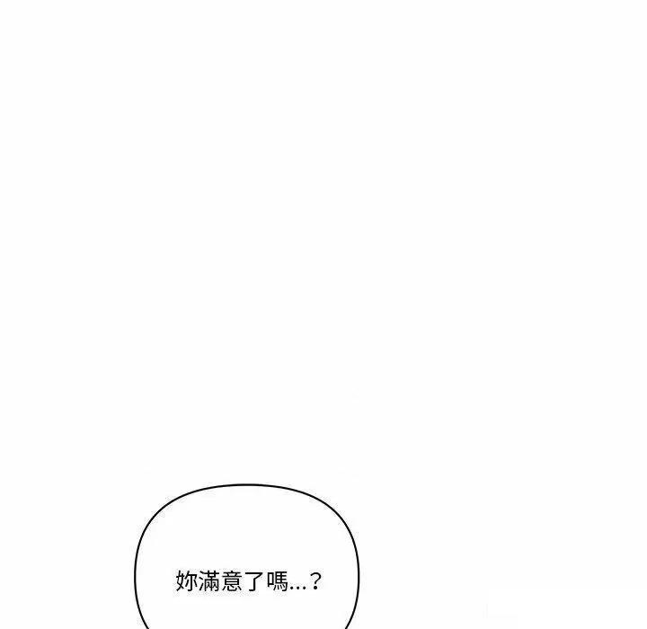 其实我很喜欢你 其实很喜欢第 17 话 其实很喜欢 第77页
