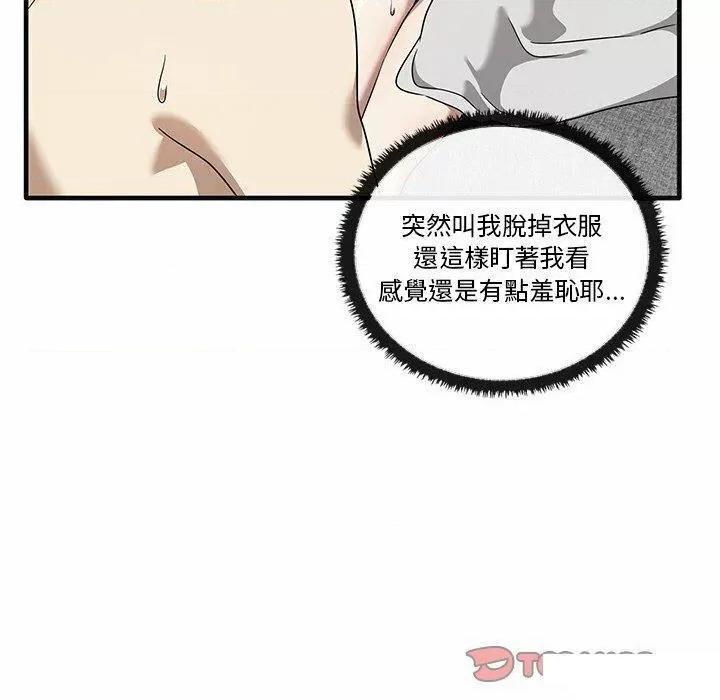 其实我很喜欢你 其实很喜欢第 17 话 其实很喜欢 第81页