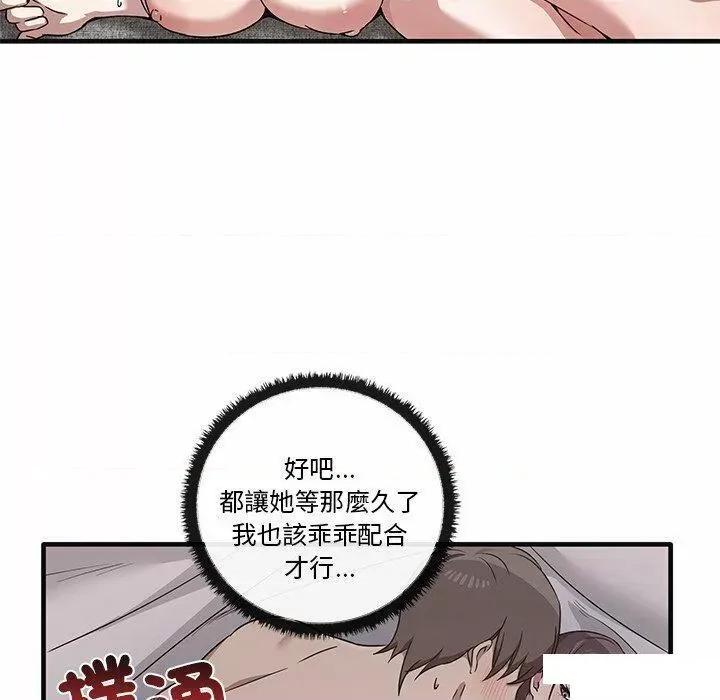 其实我很喜欢你 其实很喜欢第 17 话 其实很喜欢 第84页