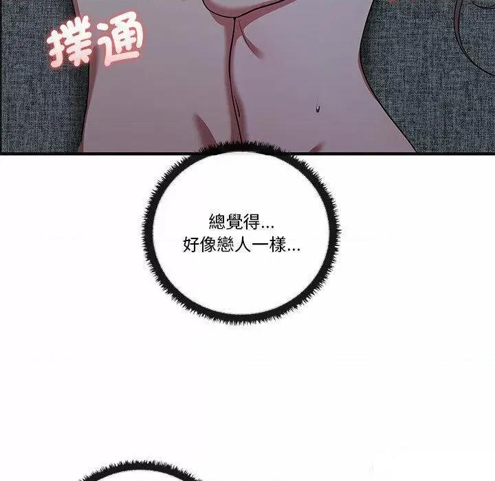 其实我很喜欢你 其实很喜欢第 17 话 其实很喜欢 第89页