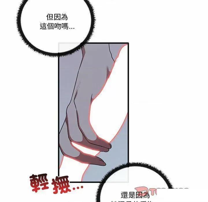 其实我很喜欢你 其实很喜欢第 17 话 其实很喜欢 第93页