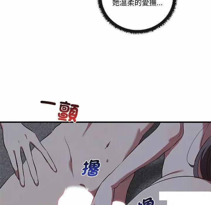 其实我很喜欢你 其实很喜欢第 17 话 其实很喜欢 第94页