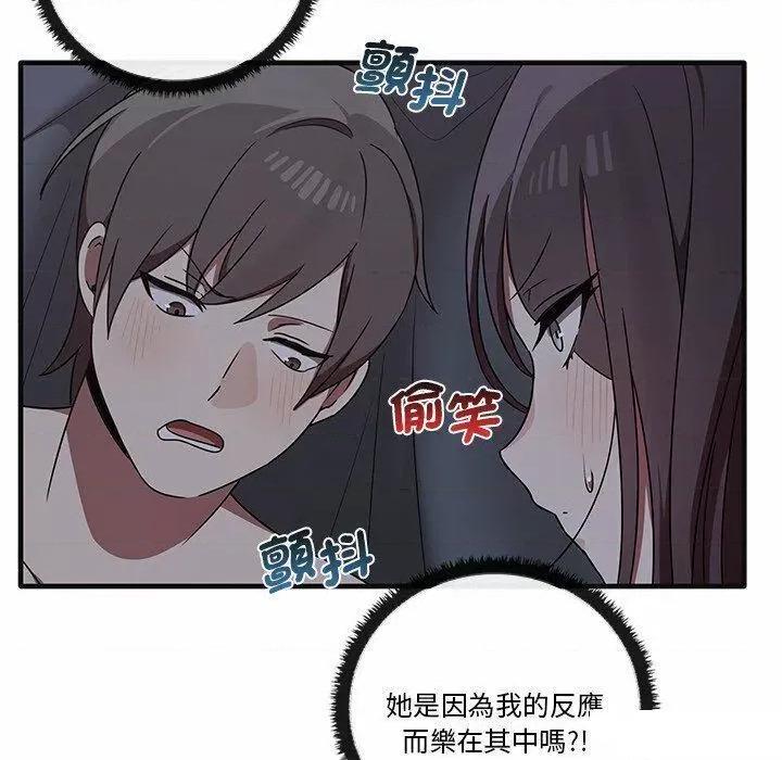 其实我很喜欢你 其实很喜欢第 17 话 其实很喜欢 第96页