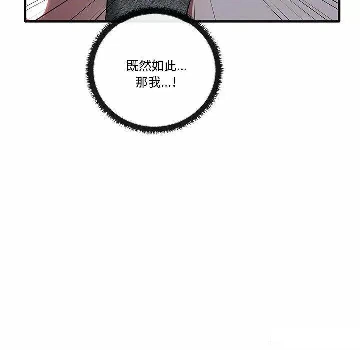 其实我很喜欢你 其实很喜欢第 17 话 其实很喜欢 第98页