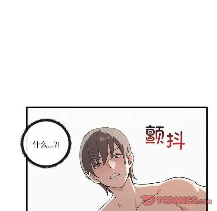 其实我很喜欢你 其实很喜欢 第6页