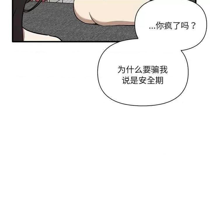 其实我很喜欢你 其实很喜欢 第22页