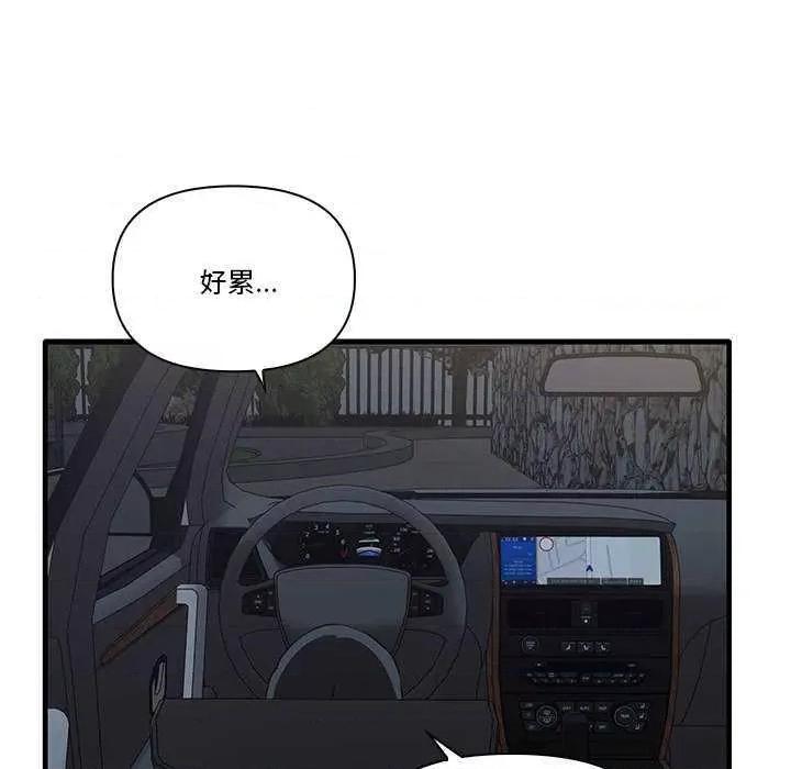 其实我很喜欢你 其实很喜欢 第43页