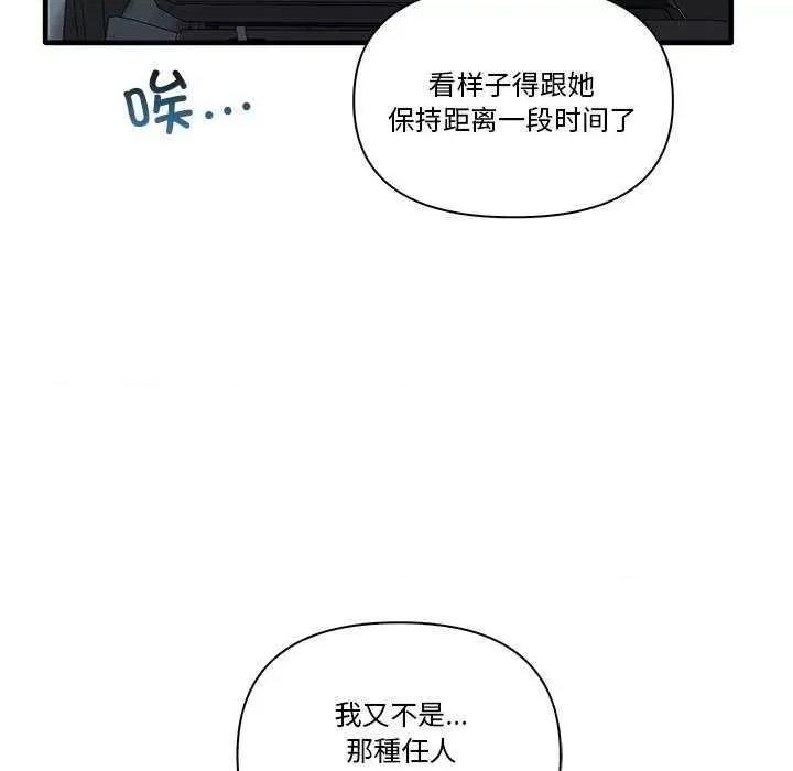 其实我很喜欢你 其实很喜欢 第44页