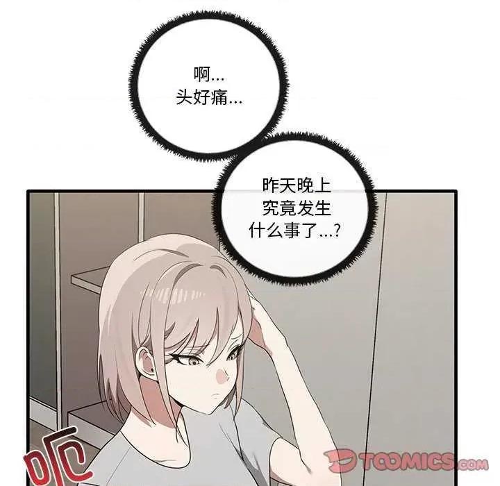 其实我很喜欢你 其实很喜欢 第48页