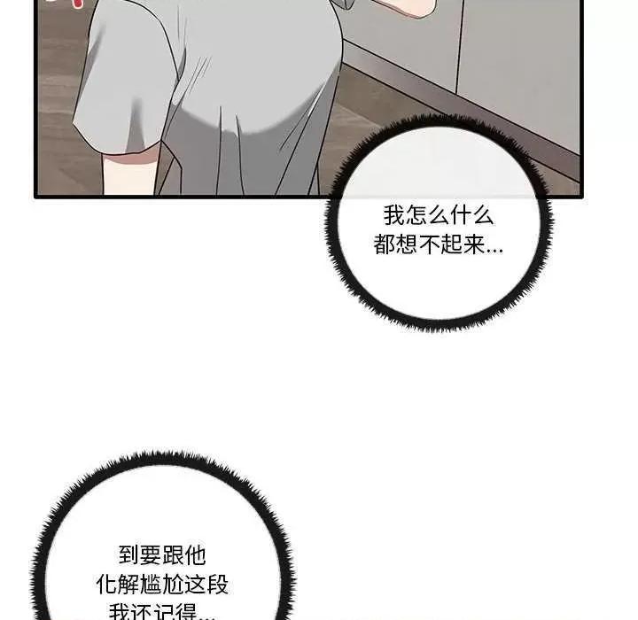 其实我很喜欢你 其实很喜欢 第49页