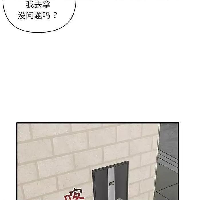 其实我很喜欢你 其实很喜欢 第83页