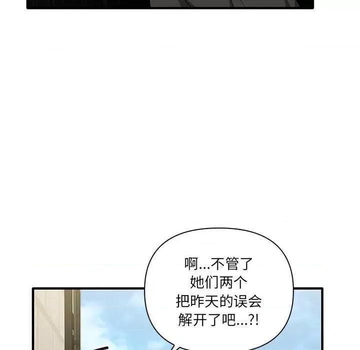 其实我很喜欢你 其实很喜欢 第86页