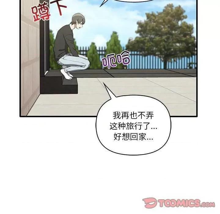 其实我很喜欢你 其实很喜欢 第87页
