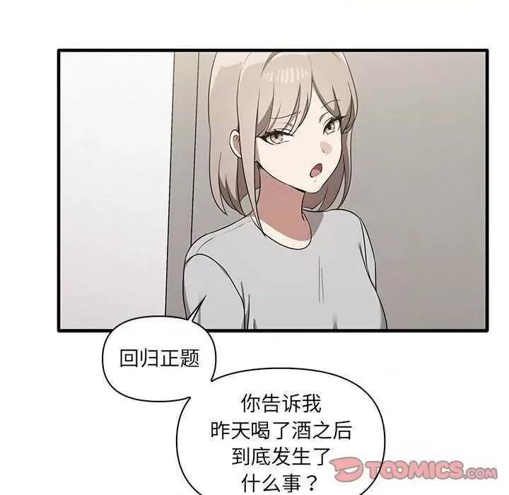 其实我很喜欢你 其实很喜欢 第93页